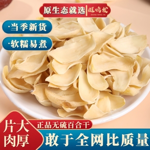兰州百合干新货纯天然无硫熏特产级龙牙百合官方旗舰店干货甜百合