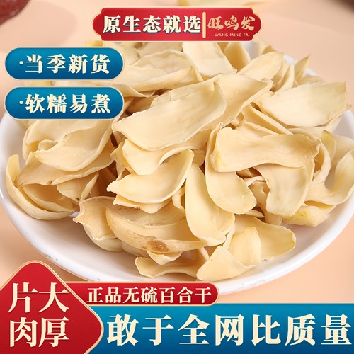 2025年新货兰州甜百合无硫熏