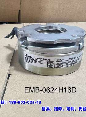 议价，EMB-0624H16D拆机台达伺服电机刹车抱闸电磁失电制动