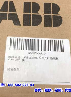 议价，ABBACS800系列光纤板全新原装没开封AINT-02C，