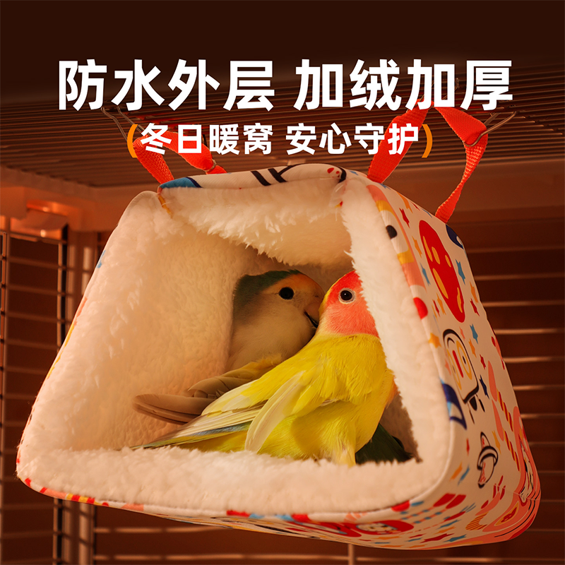 鹦鹉保暖棉窝鸟窝睡觉窝玄凤牡丹虎皮小太阳珍珠过冬小鸟冬天用品