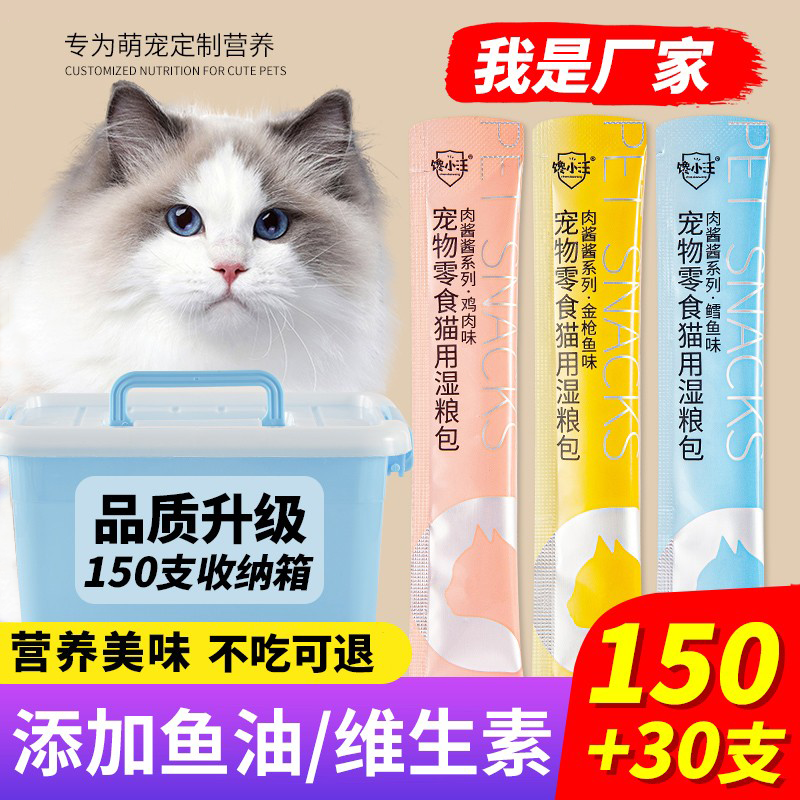 猫条成幼猫湿粮包增补充发营养肥猫罐头100支整箱猫咪零食猫粮腮