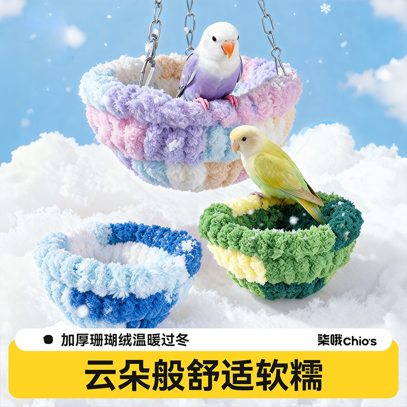鹦鹉过冬棉窝保暖玄风牡丹虎皮小太阳冬季鸟窝保温鸟屋睡巢繁殖箱