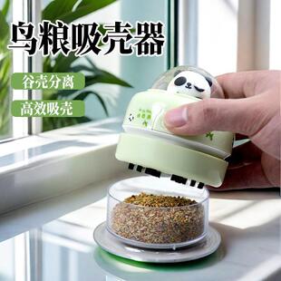 鹦鹉鸟粮吸壳器鸟食谷壳分离筛选吸壳机谷子小米混合粮杂质吸壳器
