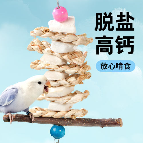 鹦鹉墨鱼骨磨喙磨牙棒
