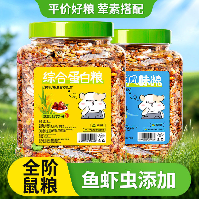 仓鼠食物营养主粮食海鲜粮五谷粮综合粮零食饲料组合日常喂养用品 - HomeKP优宠之家出品