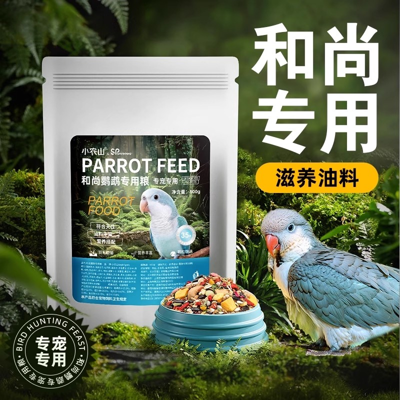 和尚鹦鹉专用鸟粮饲料加纳利子黄谷油葵小瓜子全营养混合粮食鸟食