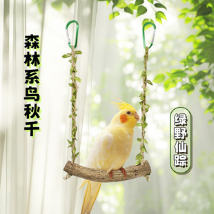 鹦鹉自嗨玩具藤木秋千磨爪攀爬站杆云梯子和尚牡丹玄凤小鸟笼配件