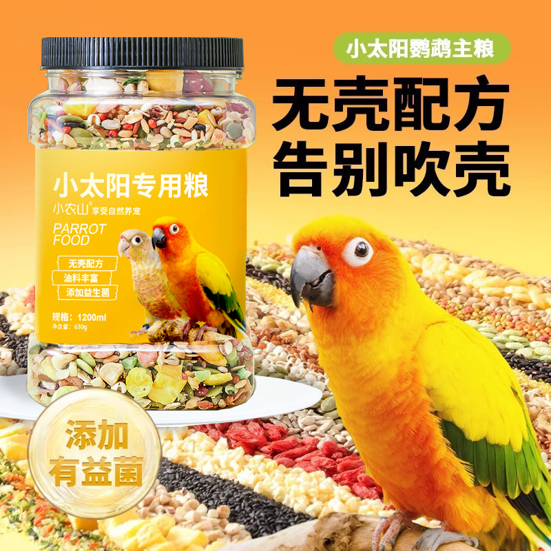 【养胃靓羽】小太阳专用粮