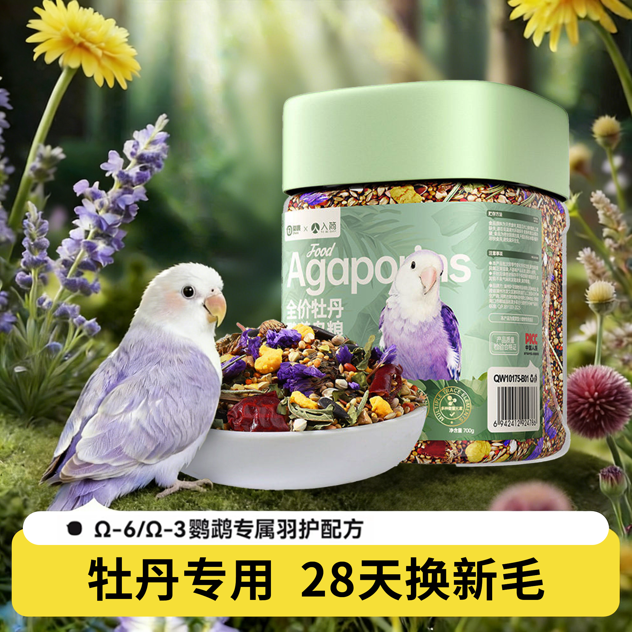 牡丹鹦鹉饲料专用鸟粮种子粮食混合谷子五色黍子中小型颗粒鸟食物