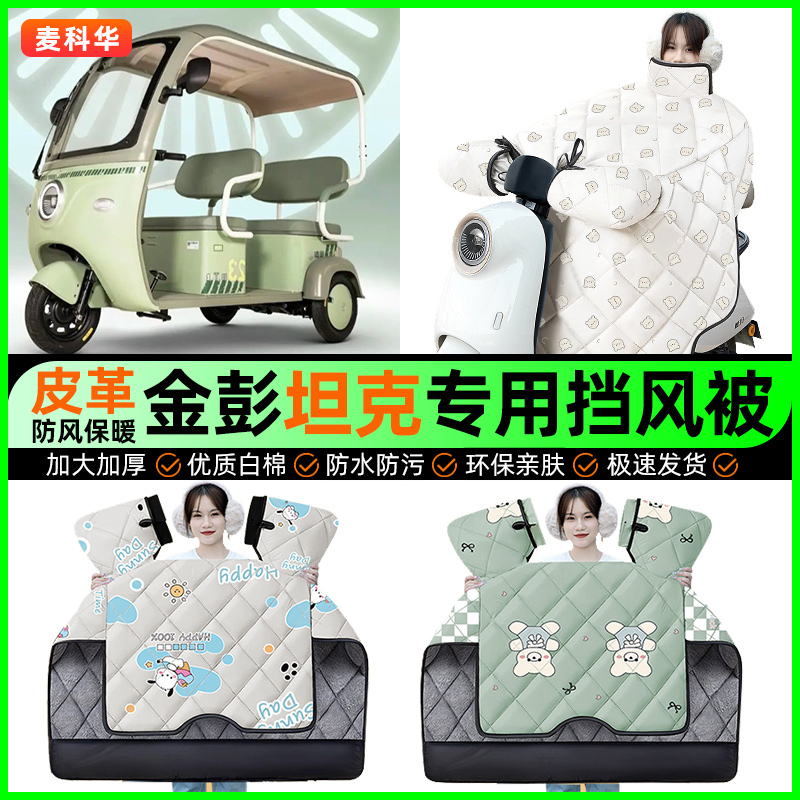 【加绒加厚抗寒保暖】冬季挡风被
