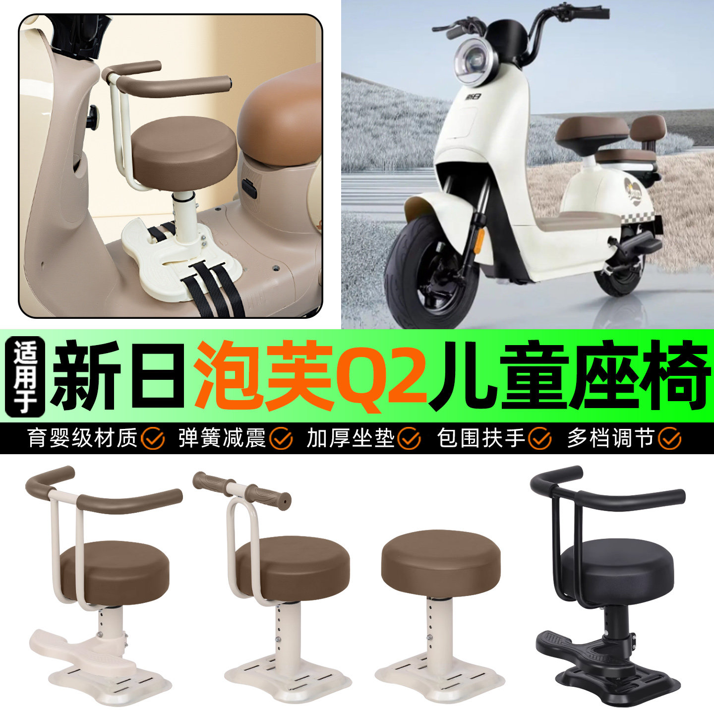 适用新日泡芙Q2电动车儿童座椅电瓶车宝宝椅前置改装用品装饰配件,摩托车/装备/配件,摩托车儿童座椅,淘宝优惠券,粉丝福利购,淘宝优惠卷