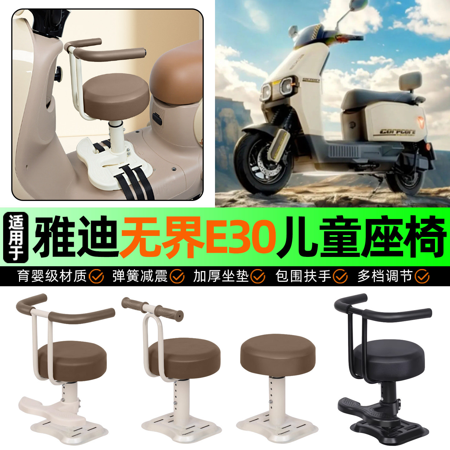 适用雅迪无界E30-一M/H/D电动车儿童座椅宝宝椅前置改装用品配件,摩托车/装备/配件,摩托车儿童座椅,淘宝优惠券,粉丝福利购,淘宝优惠卷