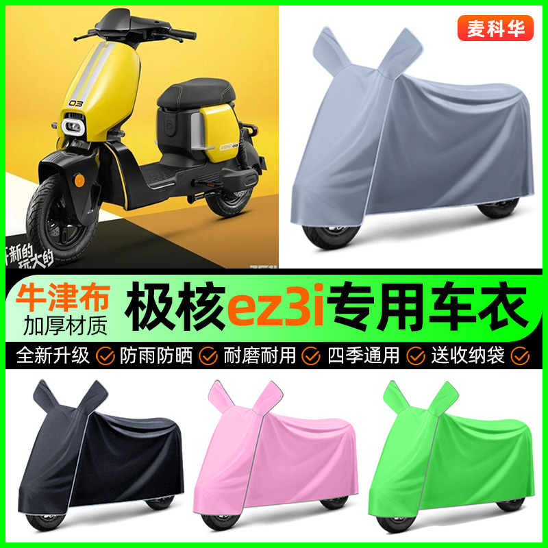【加厚牛津布防雨】电动车车衣