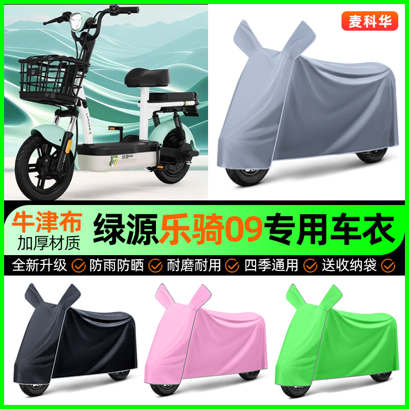 【加厚牛津布防雨】电动车车衣