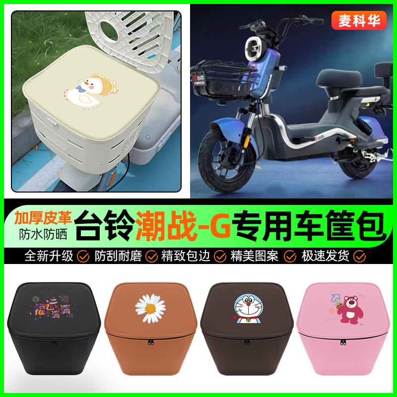 【车筐防雨神器】车筐防水内胆