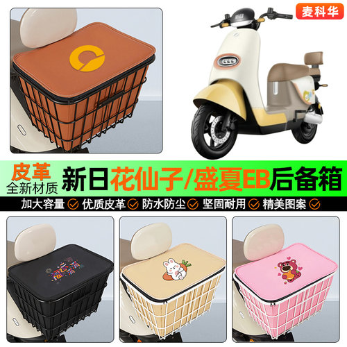 适用【新日花仙子】大容量铁车筐