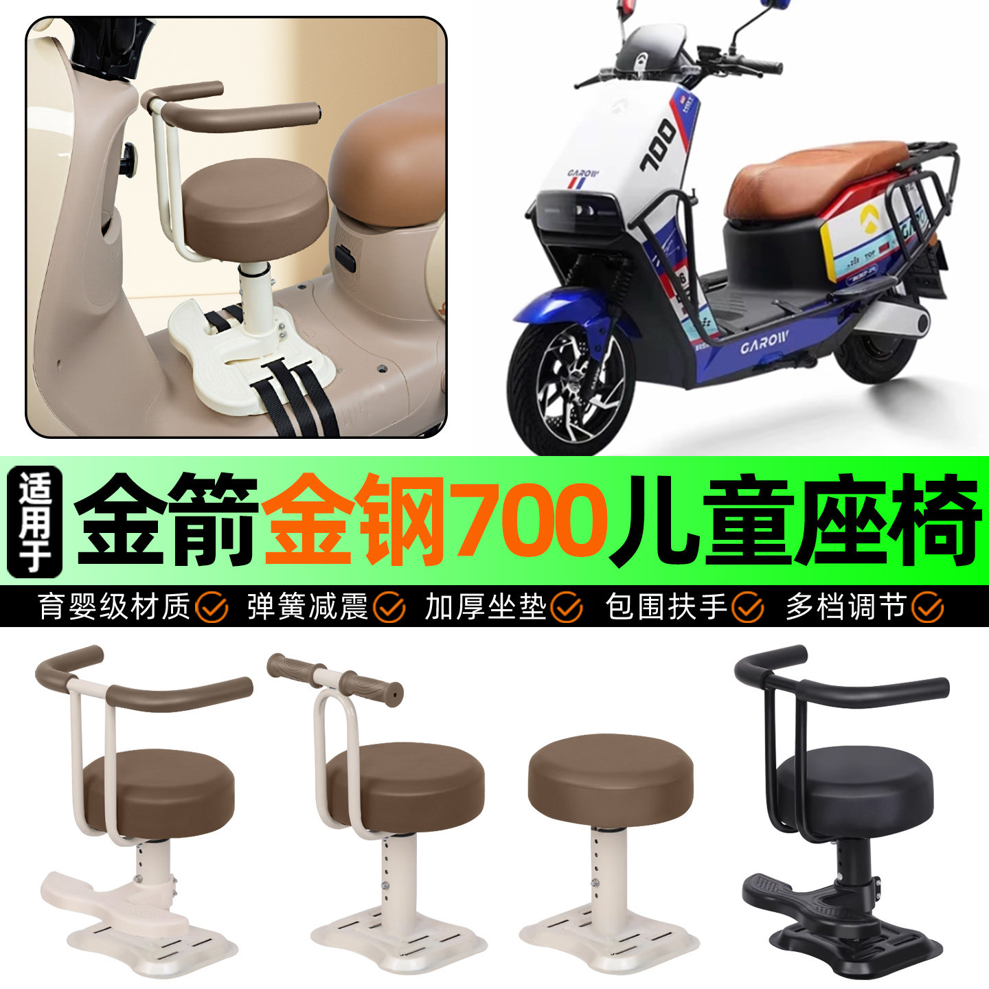适用金箭金钢金刚700plus电动车儿童座椅宝宝椅前置改装装饰配件,摩托车/装备/配件,摩托车儿童座椅,淘宝优惠券,粉丝福利购,淘宝优惠卷