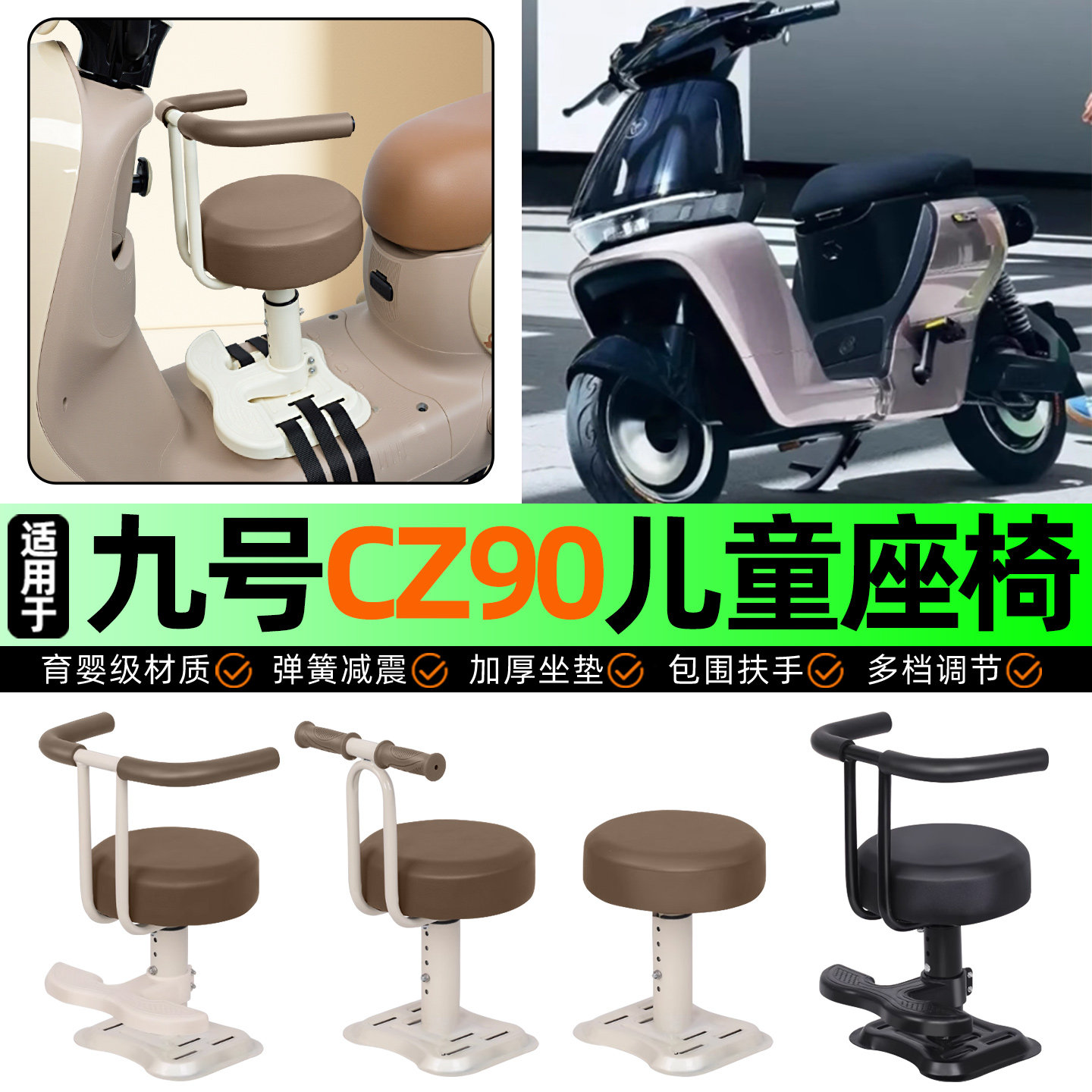 适用9九号NZ90/CZ90电动车儿童座椅电瓶车宝宝椅前置改装装饰配件,摩托车/装备/配件,摩托车儿童座椅,淘宝优惠券,粉丝福利购,淘宝优惠卷