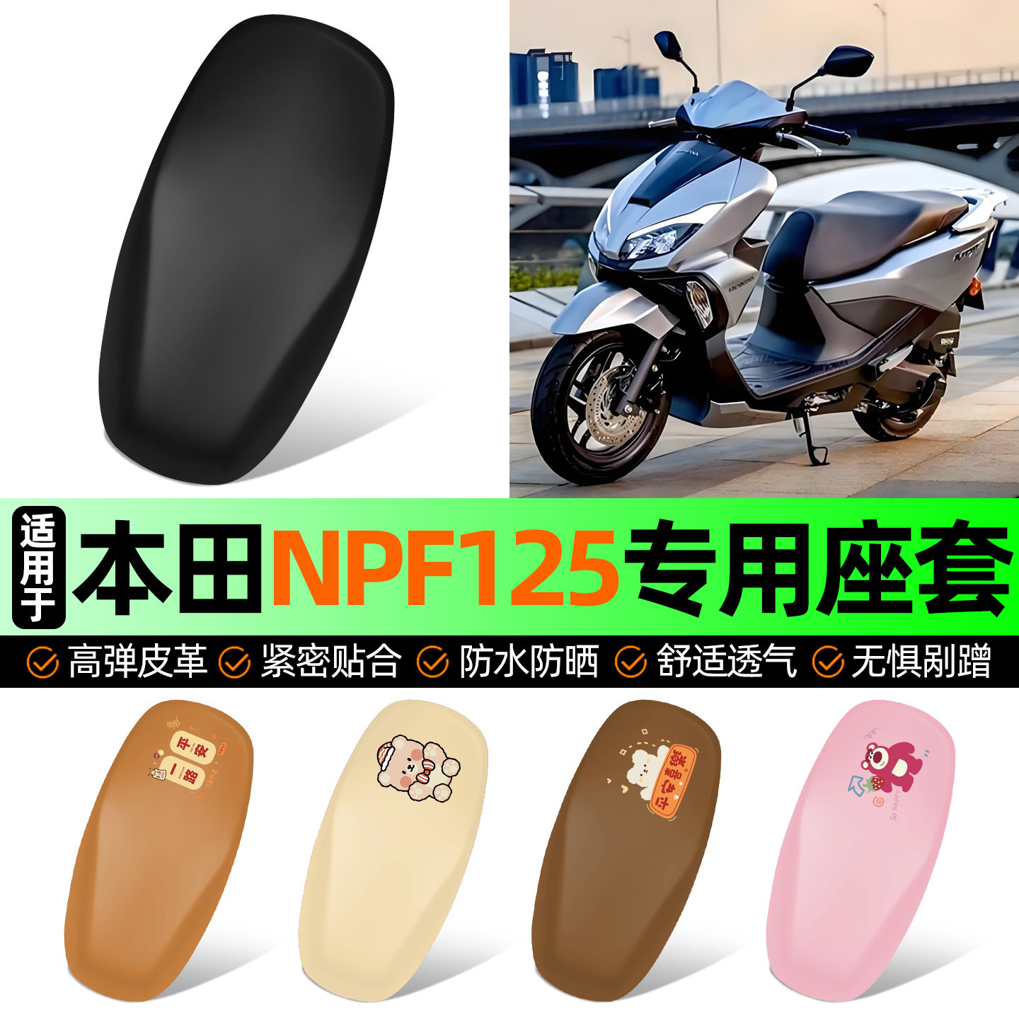 适用五羊本田NPF125踏板摩托车座套坐垫套防水防晒加厚改装饰配件