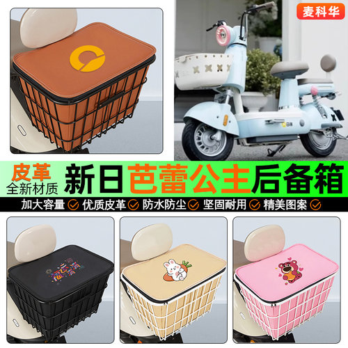 适用【新日芭蕾公主】铁车筐