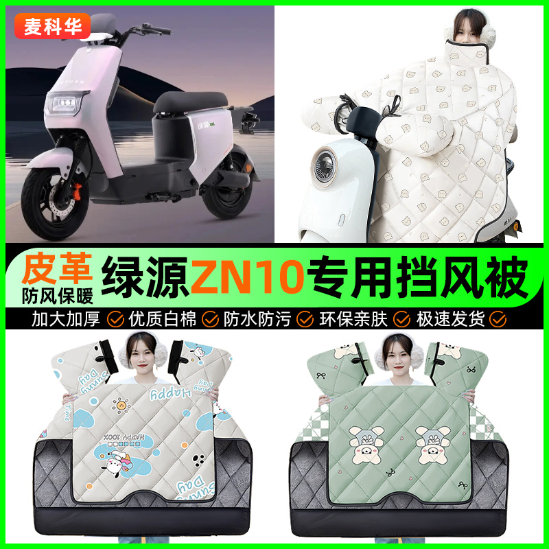 【加绒加厚抗寒保暖】冬季挡风被