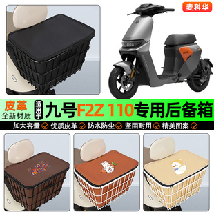 适用9九号F2Z 饰配件 110电动车后备箱后置车篮大容量储物尾箱改装