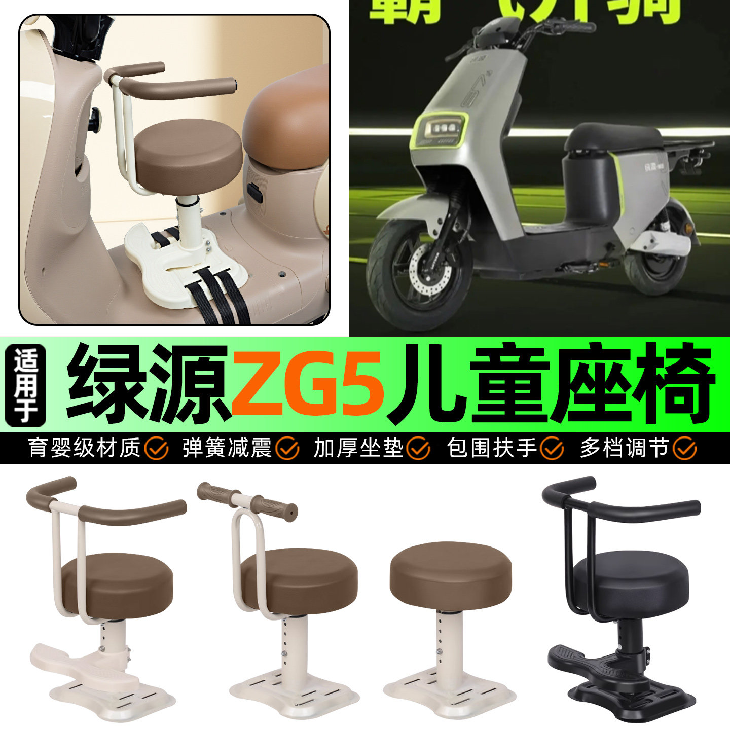 适用绿源ZG5电动车儿童座椅电瓶车宝宝椅前置专用改装饰用品配件,摩托车/装备/配件,摩托车儿童座椅,淘宝优惠券,粉丝福利购,淘宝优惠卷