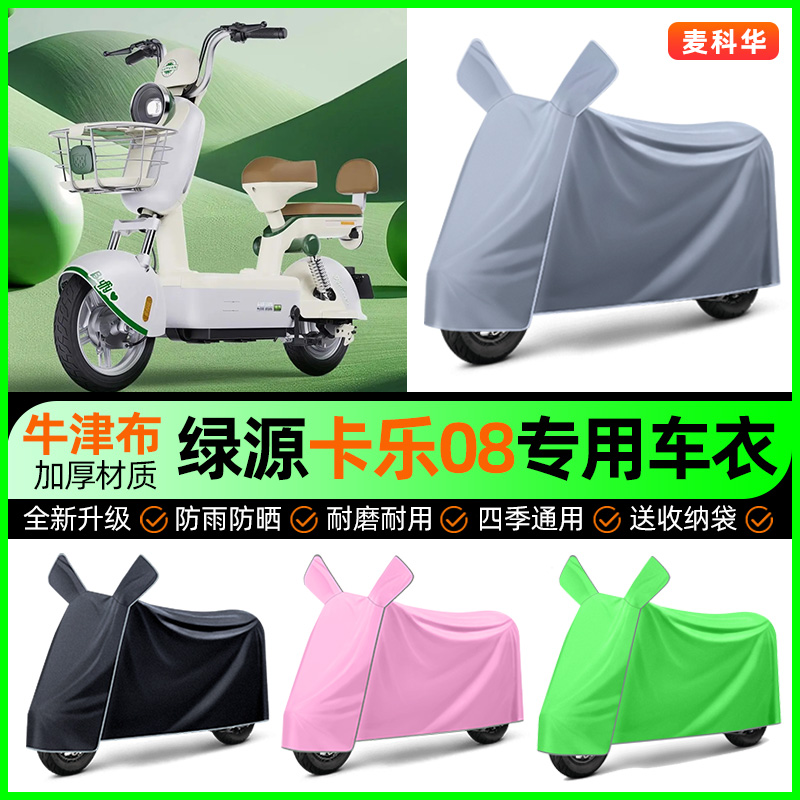 【加厚牛津布防雨】电动车车衣