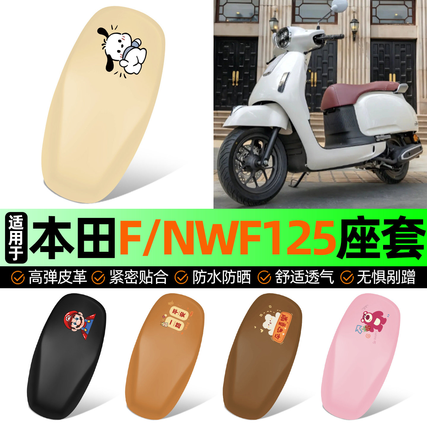 适用五羊本田F/NWF125踏板摩托车专用座套坐垫套防水防晒加厚配件