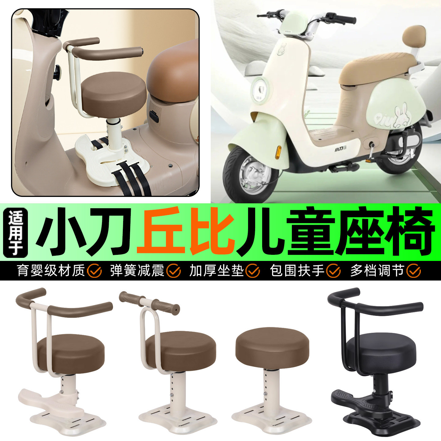 适用小刀丘比电动车儿童座椅电瓶车宝宝椅前置专用改装饰用品配件,摩托车/装备/配件,摩托车儿童座椅,淘宝优惠券,粉丝福利购,淘宝优惠卷
