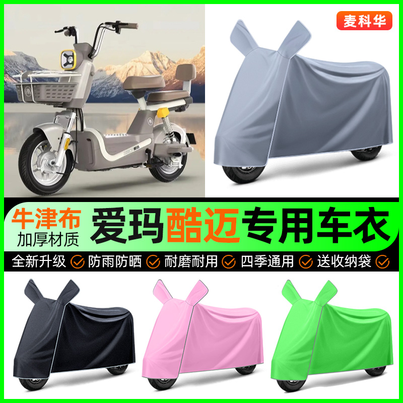 【加厚牛津布防雨】电动车车衣