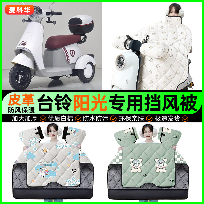 【加绒加厚抗寒保暖】冬季挡风被