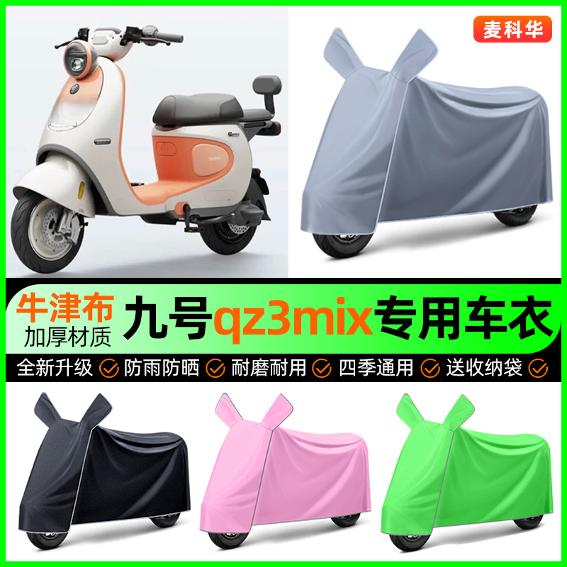 【加厚牛津布防雨】电动车车衣