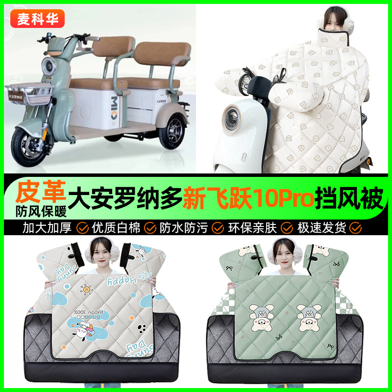 【加绒加厚抗寒保暖】冬季挡风被