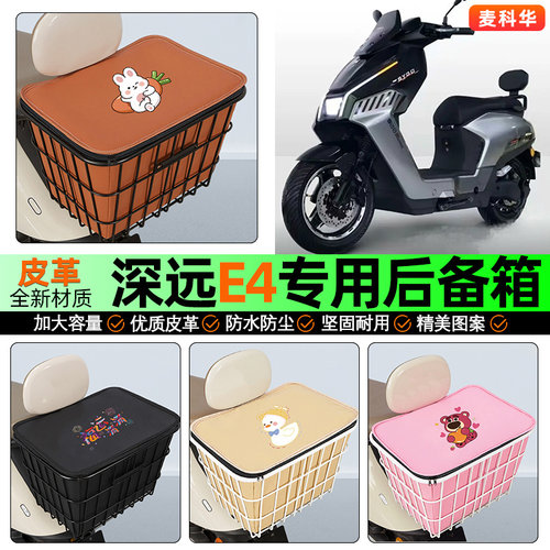 适用【深远E4】大容量铁车筐