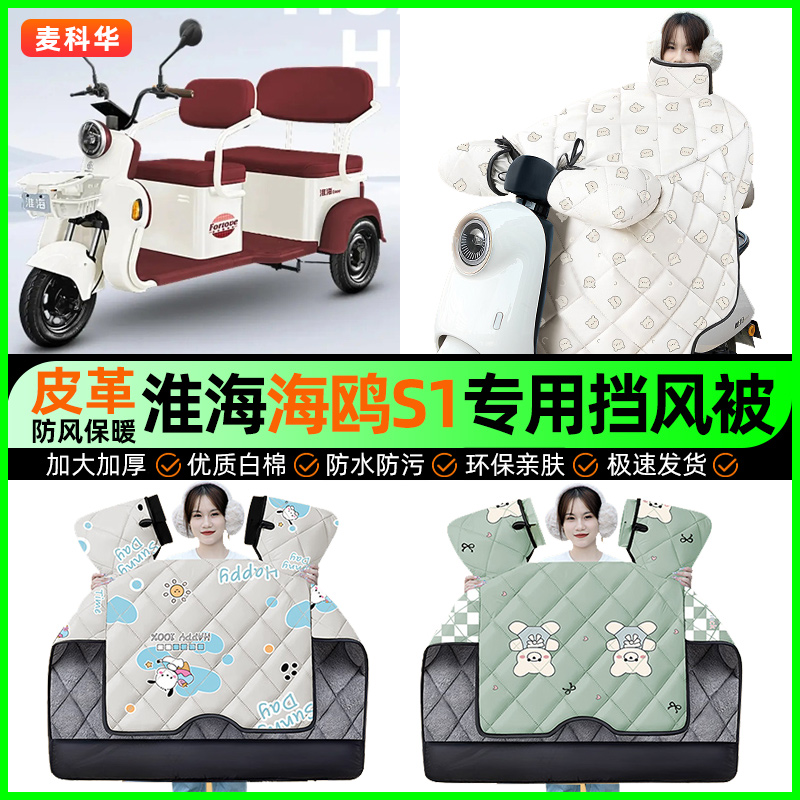 【加绒加厚抗寒保暖】冬季挡风被