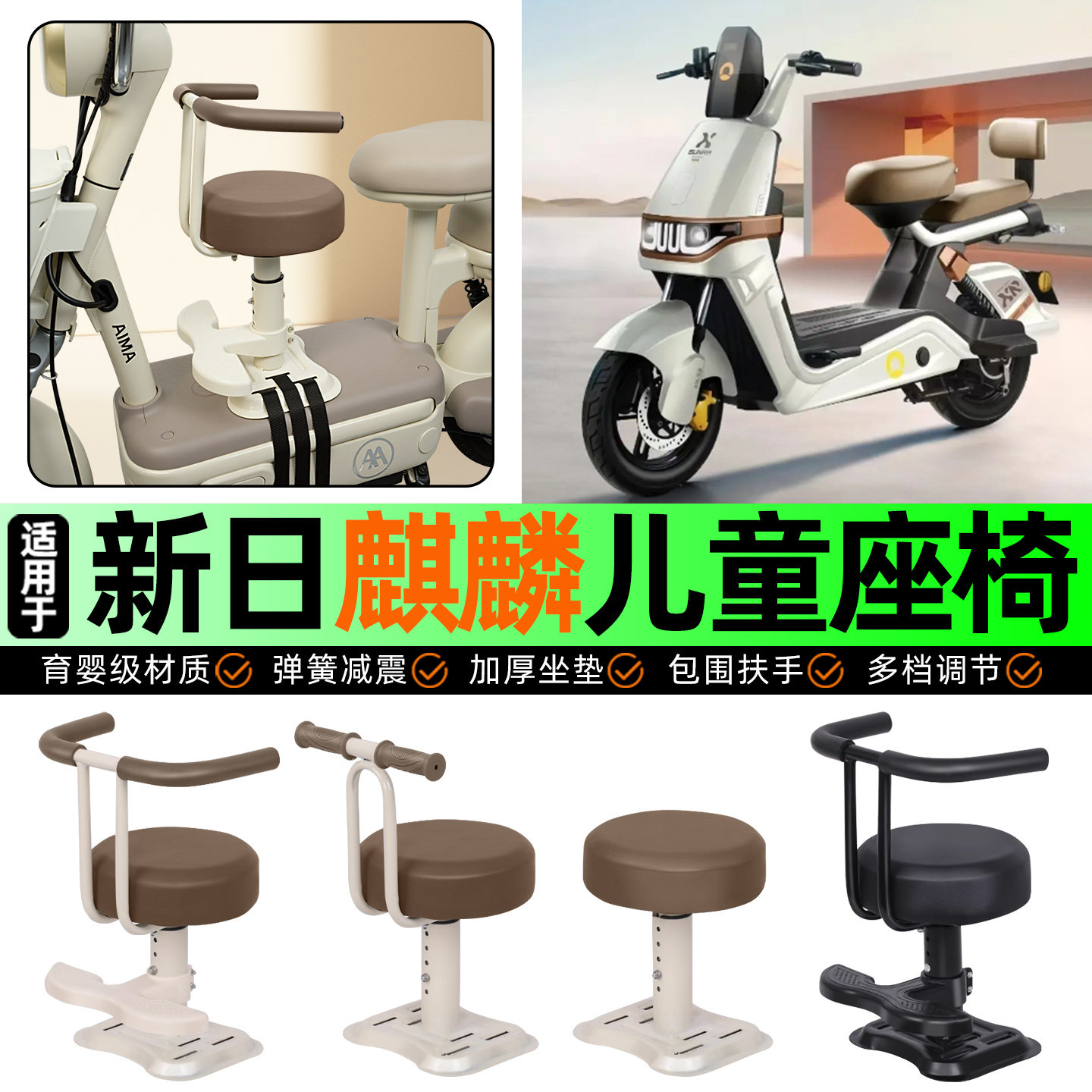 适用新日麒麟2.0电动车儿童座椅宝宝椅前置专用改装用品装饰配件,摩托车/装备/配件,摩托车儿童座椅,淘宝优惠券,粉丝福利购,淘宝优惠卷