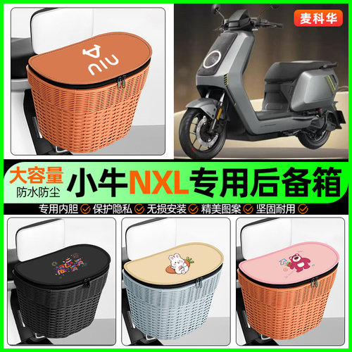 适用【小牛NXLsport】后备箱