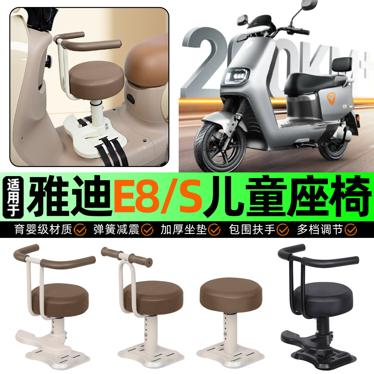 适用雅迪冠能二代领跑E8/E8S电动车儿童座椅宝宝椅前置改装饰配件,摩托车/装备/配件,摩托车儿童座椅,淘宝优惠券,粉丝福利购,淘宝优惠卷
