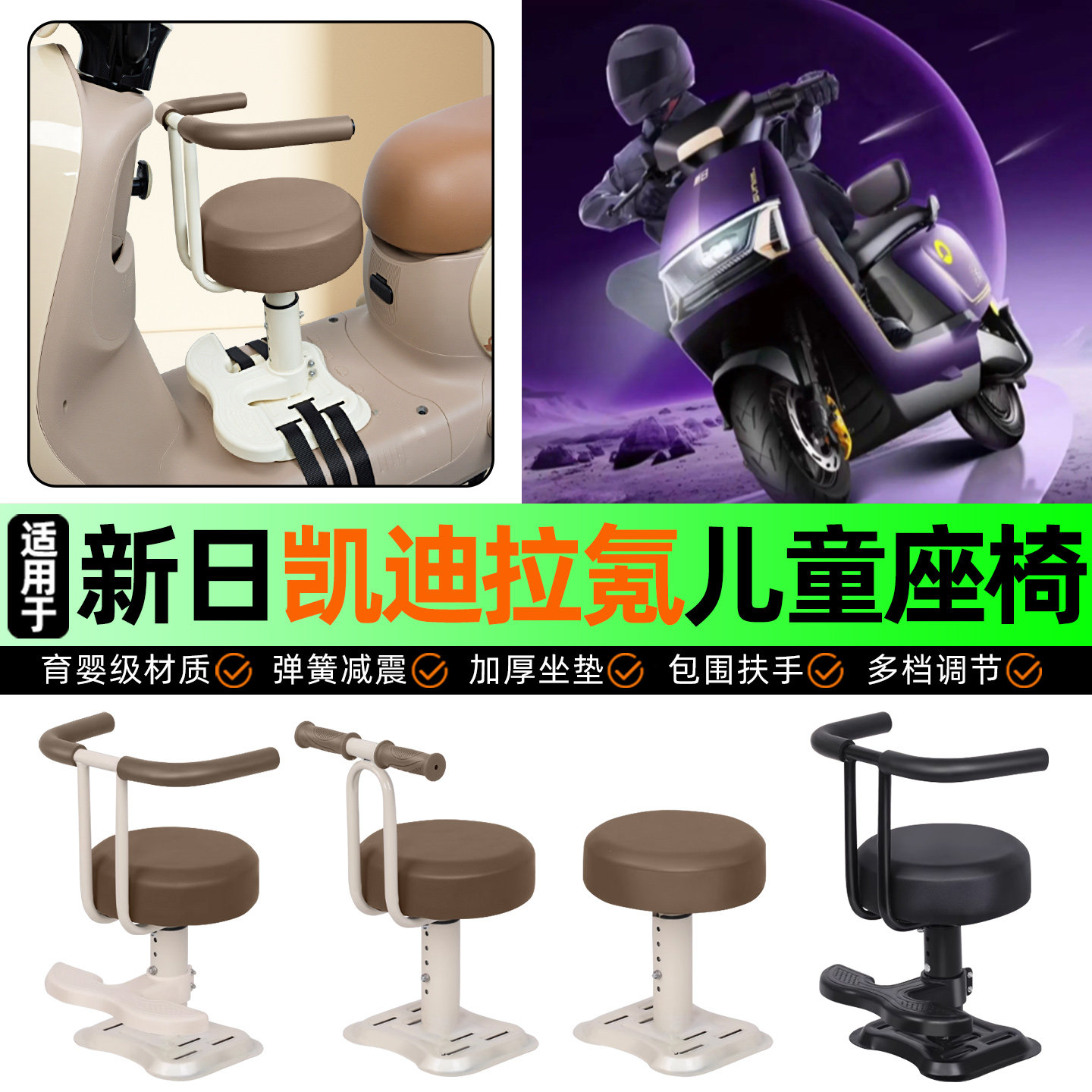 适用新日凯迪拉氪EB电动车儿童座椅宝宝椅前置专用改装饰用品配件,摩托车/装备/配件,摩托车儿童座椅,淘宝优惠券,粉丝福利购,淘宝优惠卷