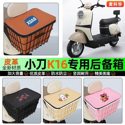 适用【小刀K16】大容量铁车筐