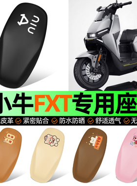 适用小牛FXT电动车pro/play/sport座套坐垫套电瓶车防水防晒配件