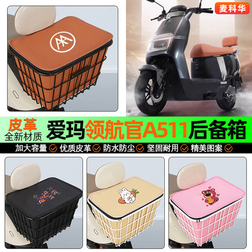 适用【爱玛领航官】大容量铁车筐