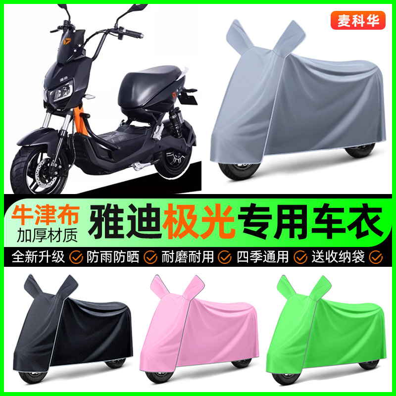 【加厚牛津布防雨】电动车车衣