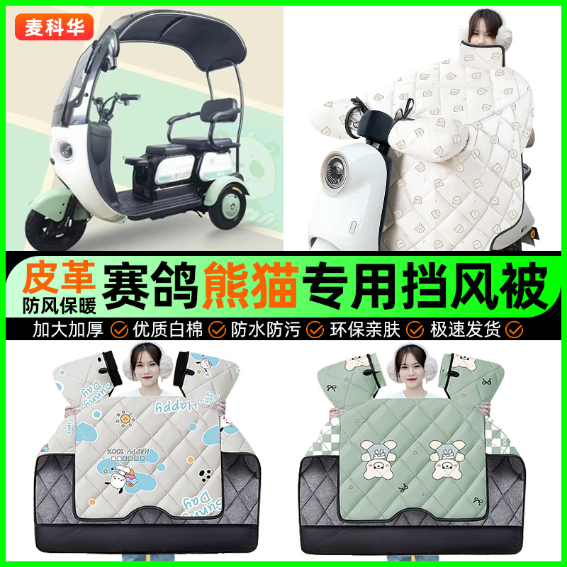 【加绒加厚抗寒保暖】冬季挡风被