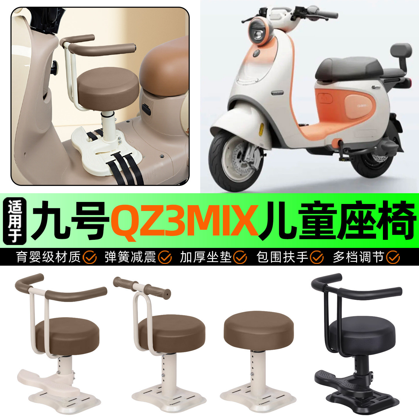 适用9九号qz3mix电动车儿童座椅宝宝椅前置专用改装用品装饰配件,摩托车/装备/配件,摩托车儿童座椅,淘宝优惠券,粉丝福利购,淘宝优惠卷