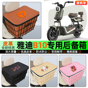 饰配件 H电动车后备箱后置车篮储物尾箱改装 适用雅迪冠能B10 一D