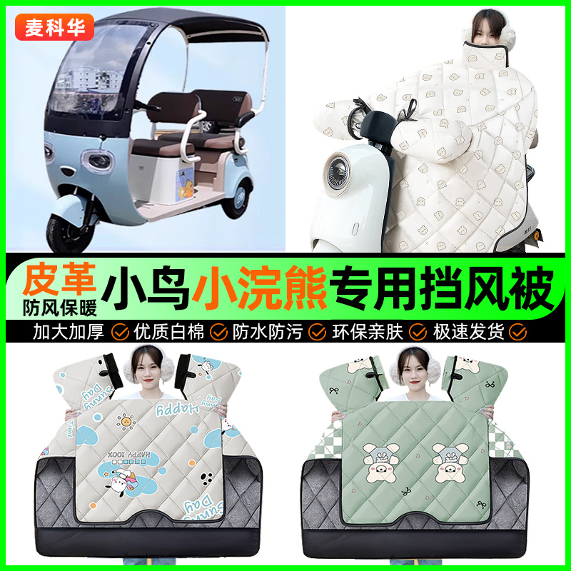【加绒加厚抗寒保暖】冬季挡风被