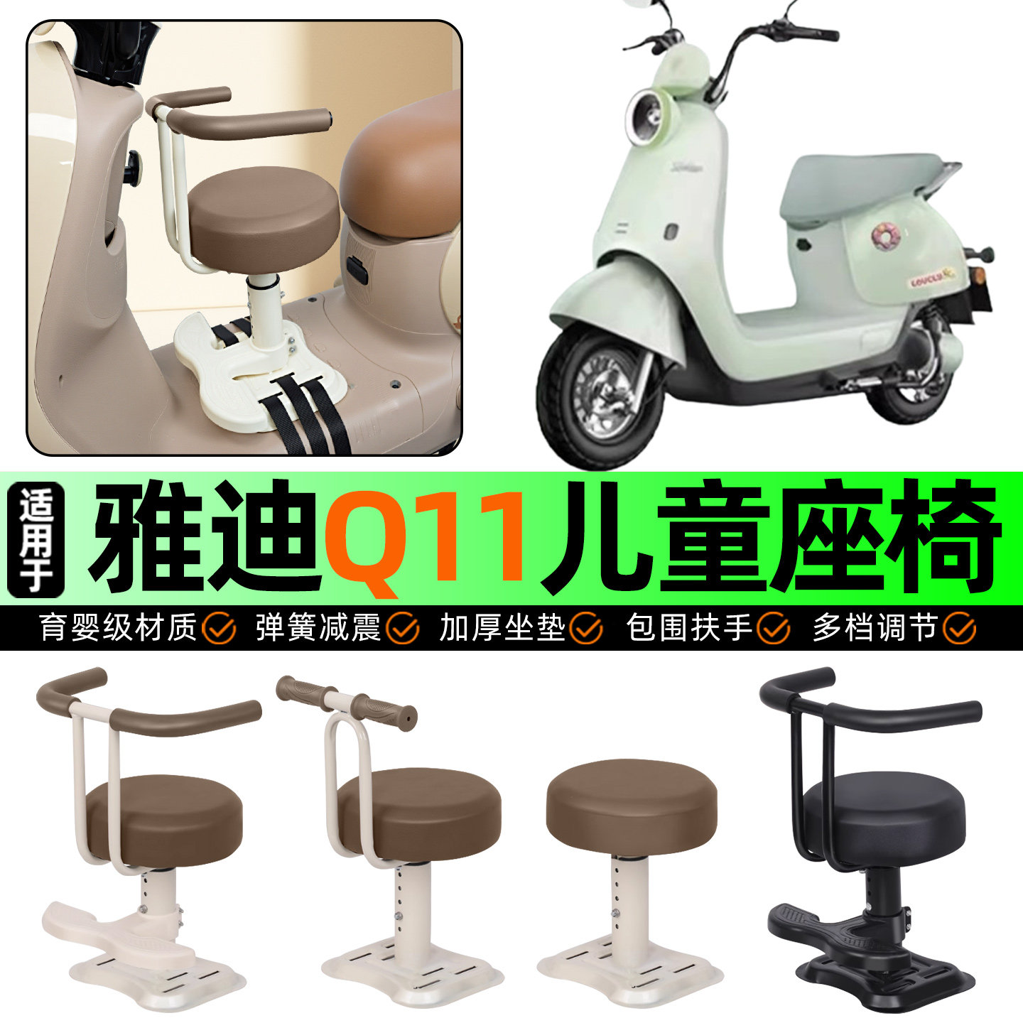 适用雅迪冠能Q11-一M/H电动车儿童座椅宝宝椅前置改装饰用品配件,摩托车/装备/配件,摩托车儿童座椅,淘宝优惠券,粉丝福利购,淘宝优惠卷